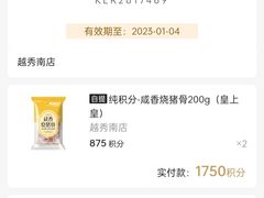 账单-皇上皇(越秀南店)