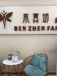 -本真坊美容美体沙龙