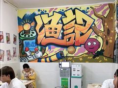 -渔记茶餐厅(渔村店)