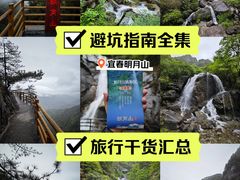 -明月山风景名胜区