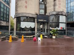 -CEMENT·coffee bar (凤凰创意园店)