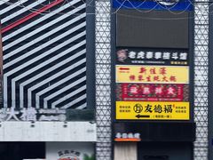 -友德福.老字号粤菜.广州地标融合美食(荔湾路店)