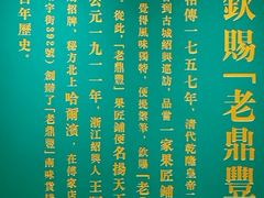 -老鼎丰(靖宇街总店)