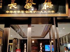 -德发长饺子·非遗(钟楼店)