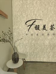 -FUMEIHUI·科技美肤·美体SPA