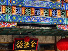 -北京全聚德(王府井店)