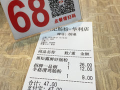 账单-荔银肠粉(广州天河华利路店)