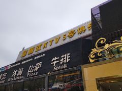 -5号KTV音乐广场(天通苑店)