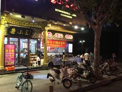 -鲁小三·大骨自助(金山总店)