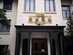 -席家花园(巨鹿花园店)