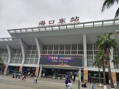 -海口东站