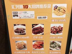 -汇兴源餐馆(小北路店)