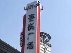 -吾悦广场(南京鼓楼店)