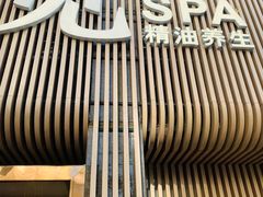 -澜笙Spa