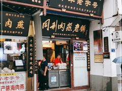 门面-同利肉燕老铺(澳门路店)