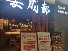 -耍成都·红料理会员制餐厅(上海首店)