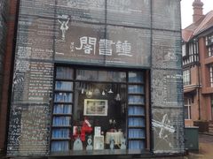 -钟书阁(松江泰晤士小镇店)