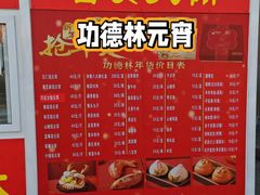 -功德林素菜饭庄(前门店)