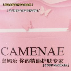 -CAMENAE嘉媚乐