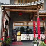 滕氏农家大院周末体验[色][色]