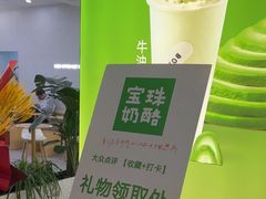 -宝珠奶酪(北京国瑞城购物中心店)