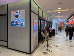 -魔丼屋(日月光店)