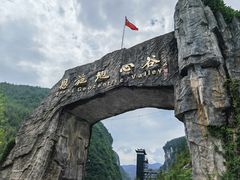 -蝶舞清江·恩施地心谷景区
