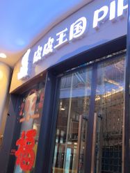 -PIPIKINGDOM皮皮王国欢乐号(欢乐海岸购物中心店)