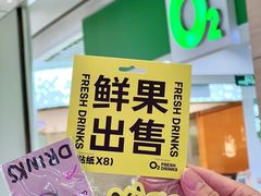 -O2鲜榨果汁(苏州龙湖狮山店)