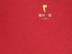 -眉州东坡(团结湖店)