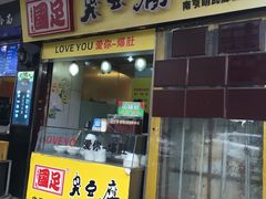 门面-国足臭豆腐(明瓦廊店)