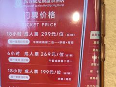 -东方威尼斯温泉酒店