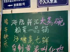 -得意楼蒸菜馆
