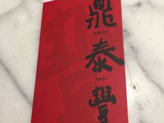 -鼎泰丰(渔阳店)