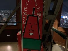 -札幌电视塔