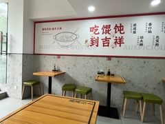 -吉祥馄饨(上海南方店)
