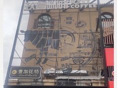 -玖壹咖啡(临河街店)
