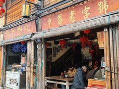 -永和鱼丸(南后街店)