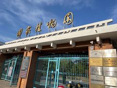 -国家植物园南园