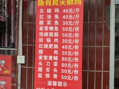 -陈有良尖椒鸡(江津总店)