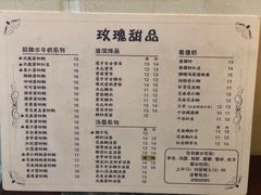 -玫瑰甜品(文明路店)