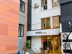 -nana showroom娜娜家服装店