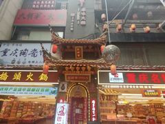-巴将军·非遗老字号火锅(解放碑店)