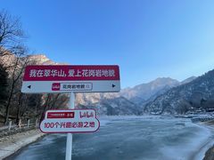 -秦岭终南山世界地质公园翠华山景区