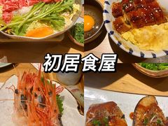 -初居食屋日式料理(万象城购物中心店)