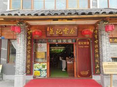-蓝记云吞(正果店)