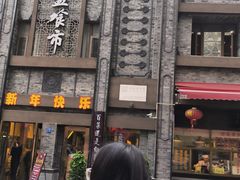 -盘飧市(春熙路店)