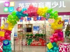 -英孚教育青少儿(河东中心)