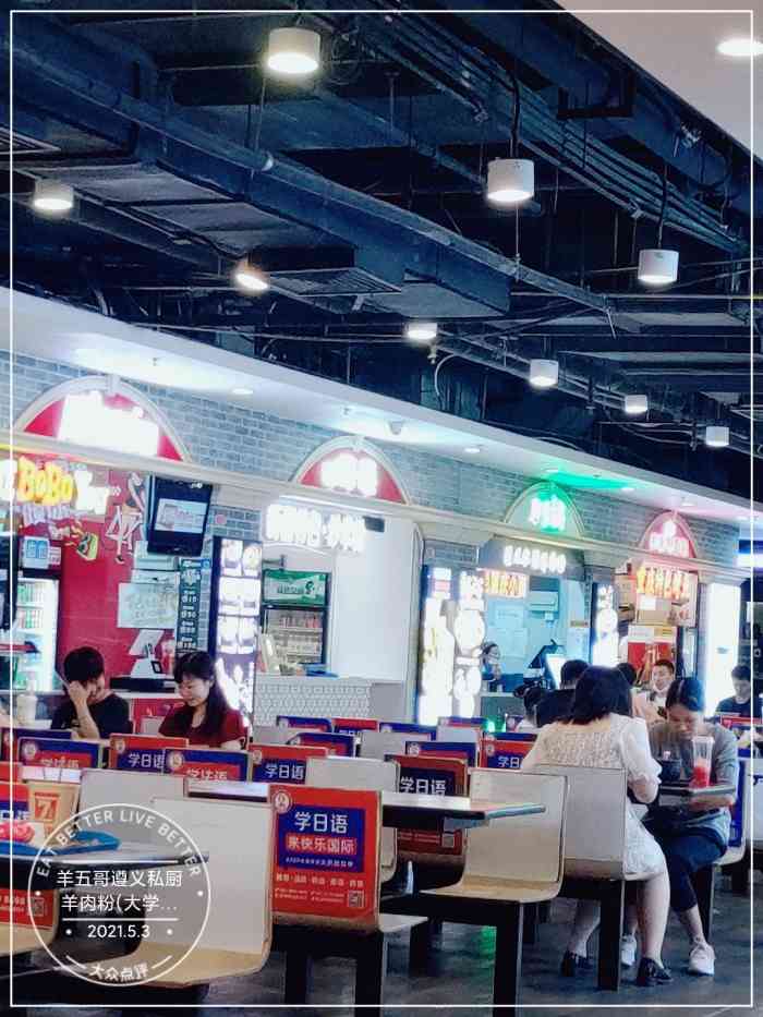 羊五哥遵义私厨羊肉粉(大学城店)-"gogo新天地三楼,美食街里.