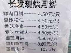 -长发西饼(临顿路店)